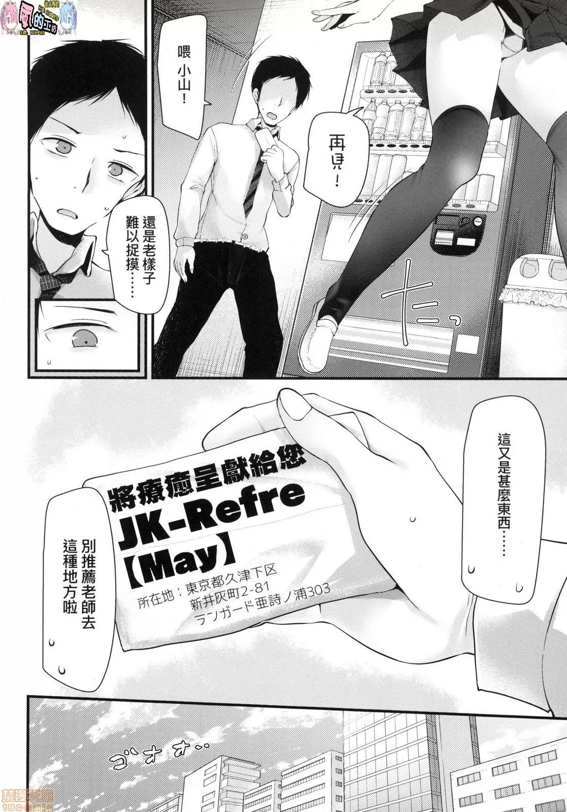 JK．REFLE [风的工房] [大嘘] JK．REFLE (无修正) 第7页