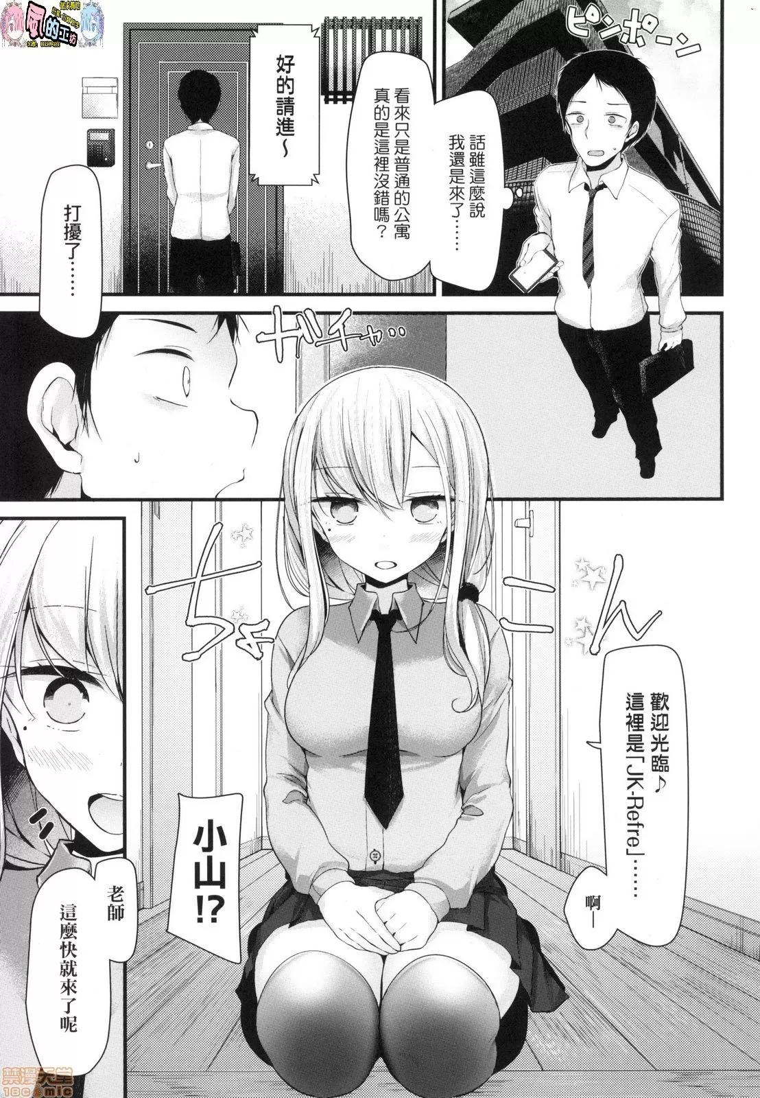 JK．REFLE [风的工房] [大嘘] JK．REFLE (无修正) 第8页