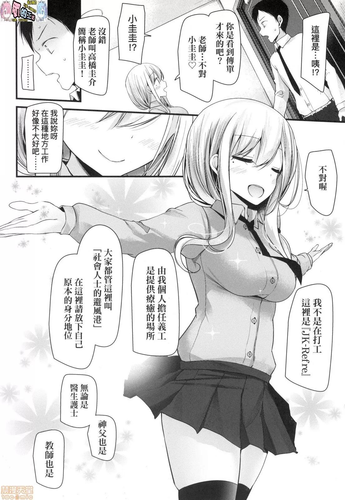 JK．REFLE [风的工房] [大嘘] JK．REFLE (无修正) 第9页