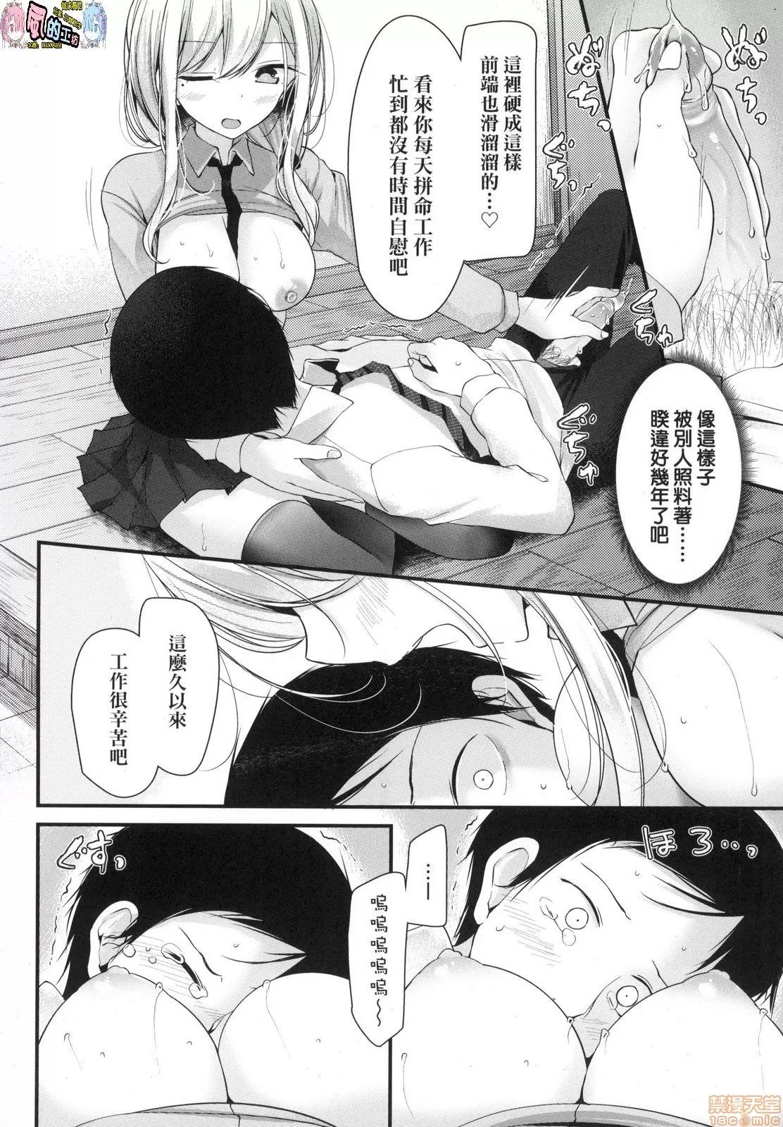 JK．REFLE [风的工房] [大嘘] JK．REFLE (无修正) 第11页