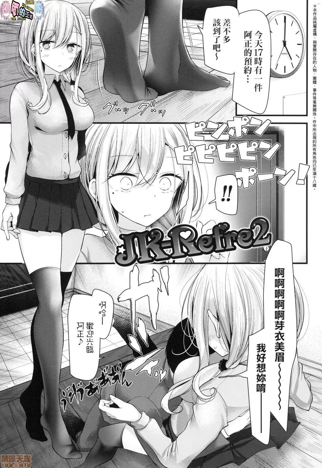 JK．REFLE [风的工房] [大嘘] JK．REFLE (无修正) 第26页