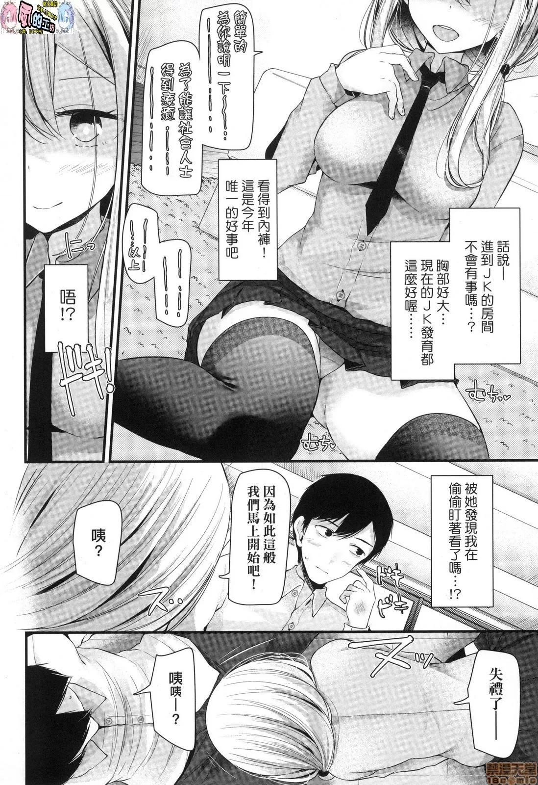 JK．REFLE [风的工房] [大嘘] JK．REFLE (无修正) 第35页