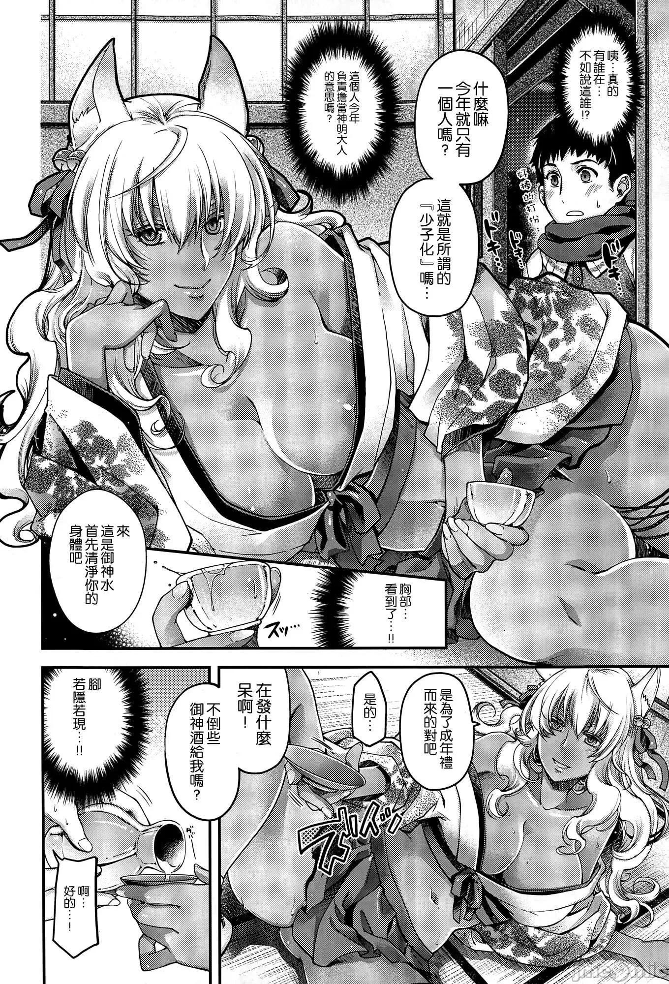 廻逢的人外神 廻逢的人外神 [电子特别版] 个人整合 [日吉ハナ] 廻逢のケモノ【デジタル特装版】 第10页