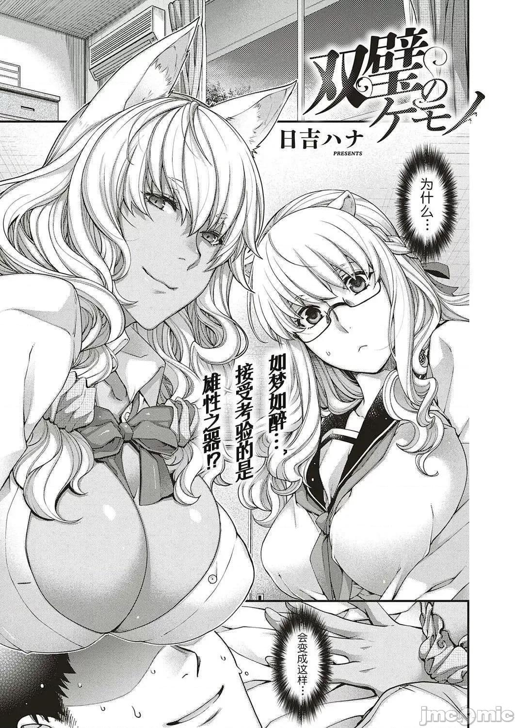 廻逢的人外神 廻逢的人外神 [电子特别版] 个人整合 [日吉ハナ] 廻逢のケモノ【デジタル特装版】 第132页