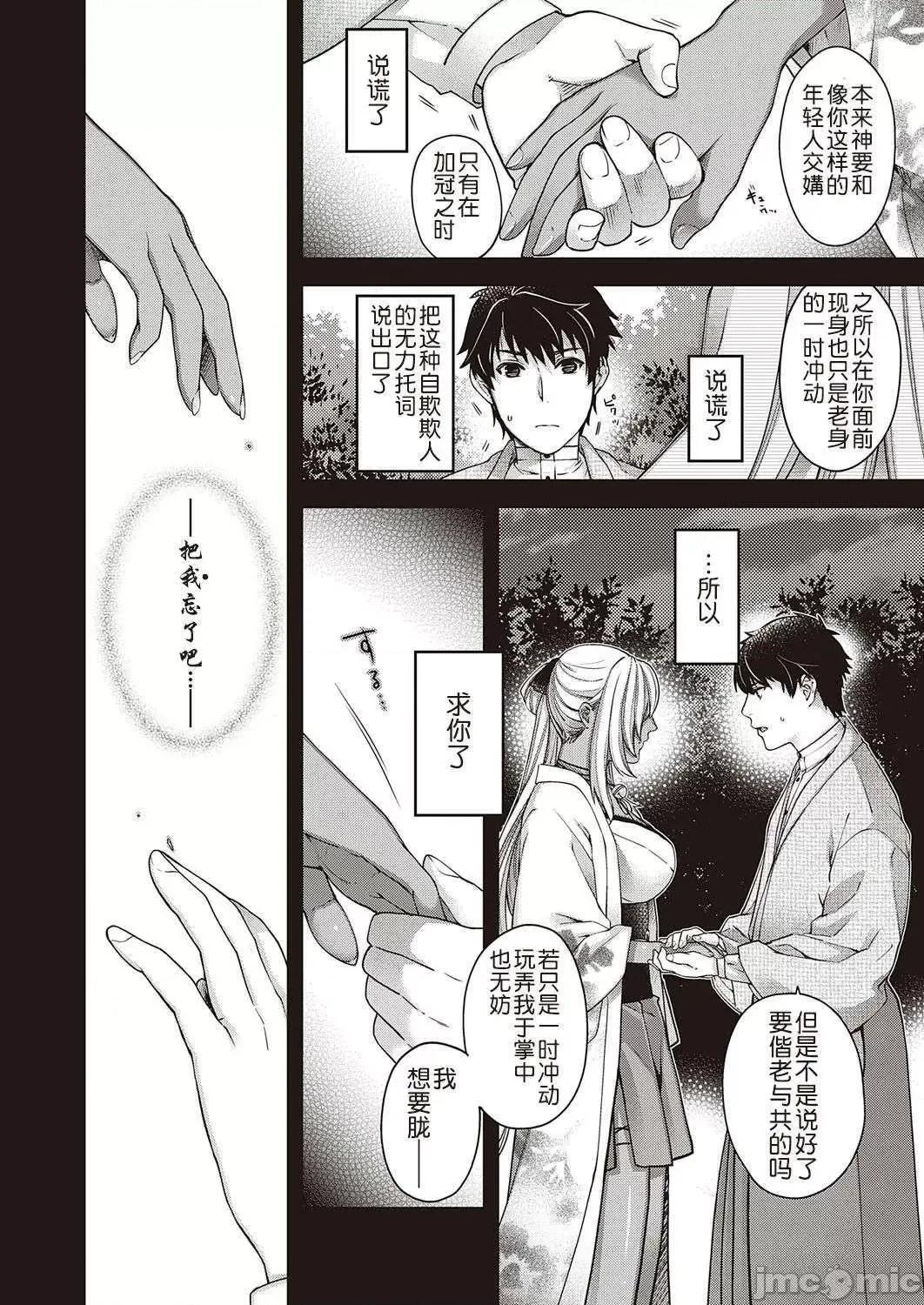 廻逢的人外神 廻逢的人外神 [电子特别版] 个人整合 [日吉ハナ] 廻逢のケモノ【デジタル特装版】 第176页