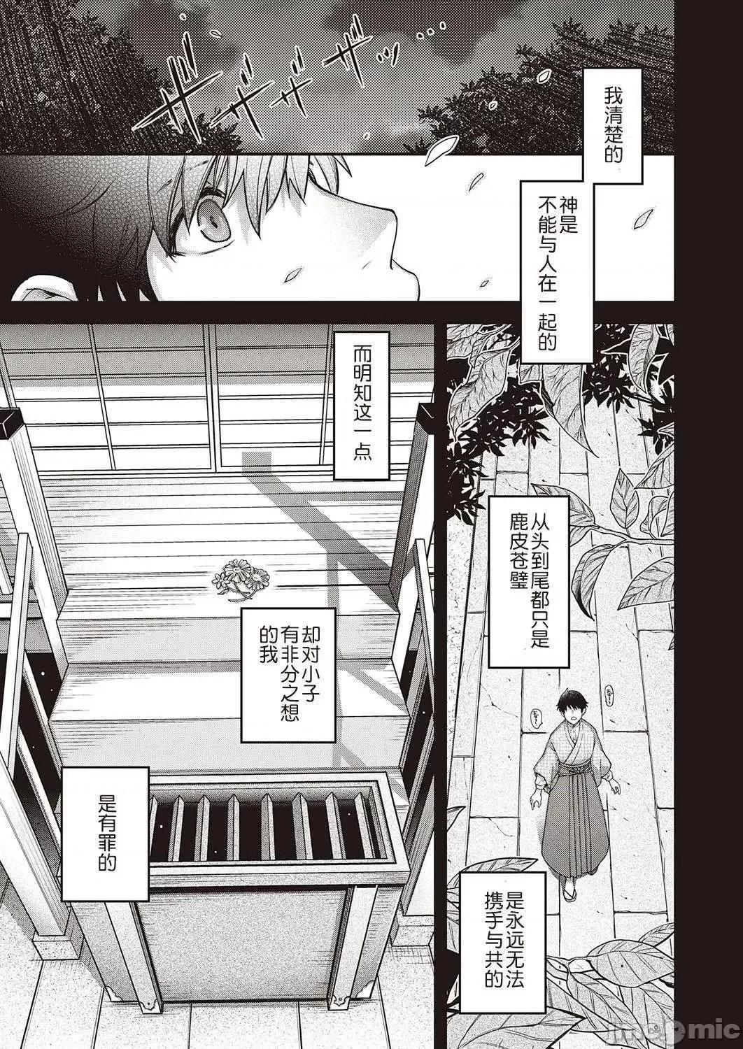 廻逢的人外神 廻逢的人外神 [电子特别版] 个人整合 [日吉ハナ] 廻逢のケモノ【デジタル特装版】 第177页