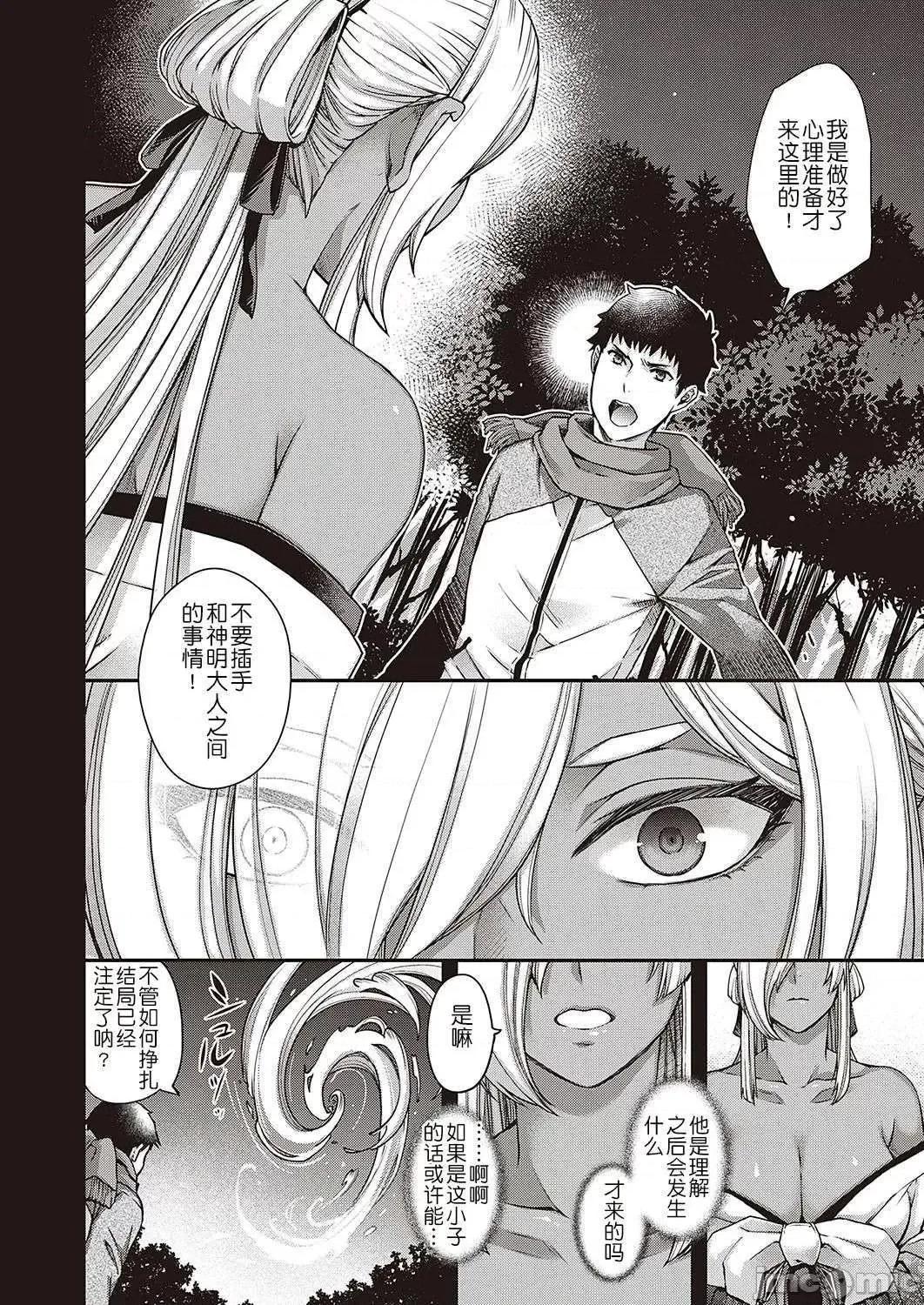 廻逢的人外神 廻逢的人外神 [电子特别版] 个人整合 [日吉ハナ] 廻逢のケモノ【デジタル特装版】 第200页