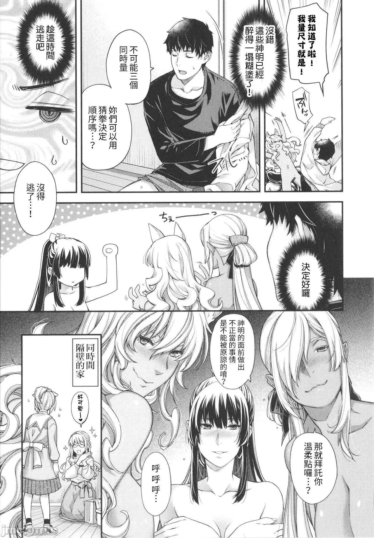 廻逢的人外神 廻逢的人外神 [电子特别版] 个人整合 [日吉ハナ] 廻逢のケモノ【デジタル特装版】 第230页