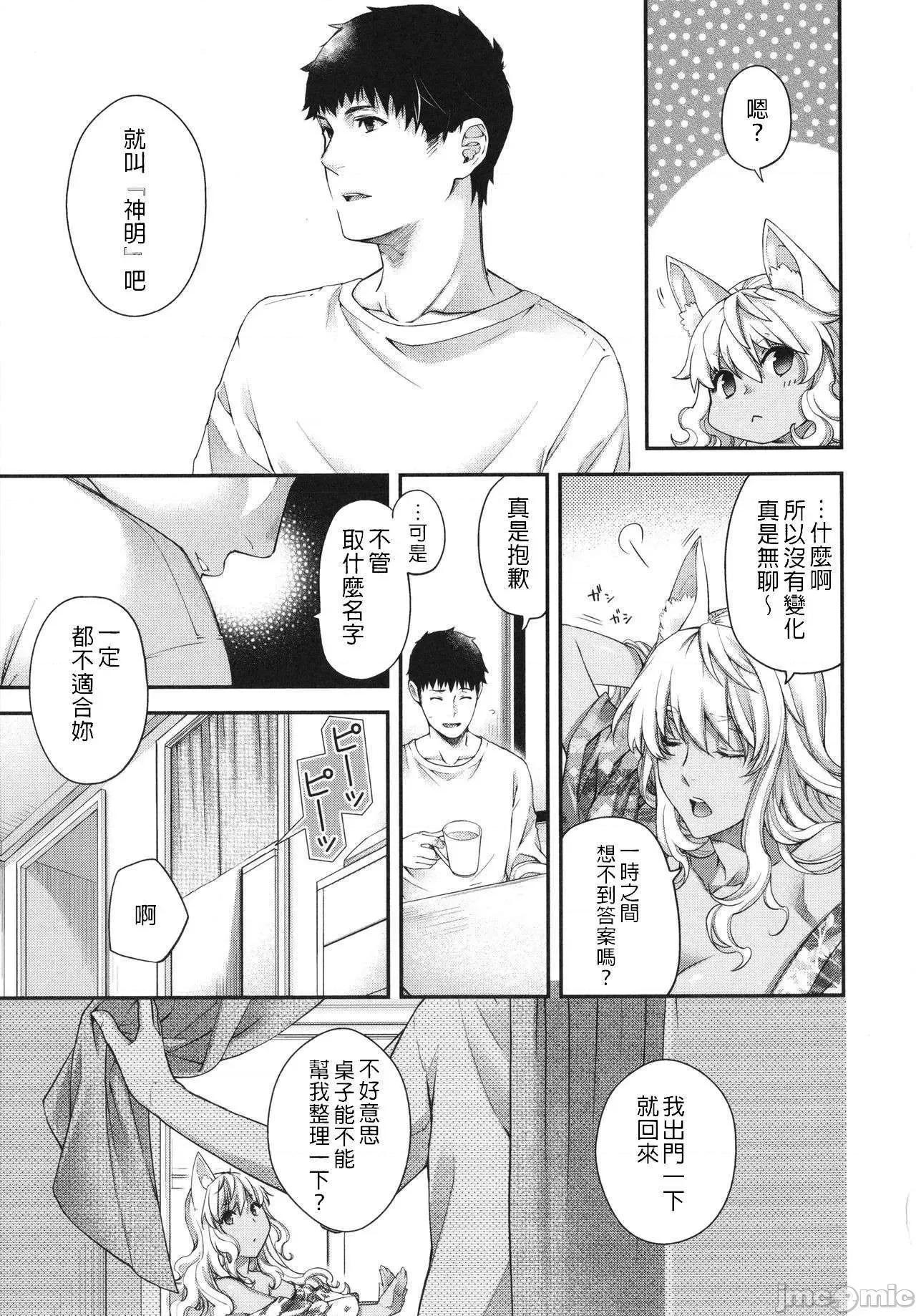 廻逢的人外神 廻逢的人外神 [电子特别版] 个人整合 [日吉ハナ] 廻逢のケモノ【デジタル特装版】 第260页