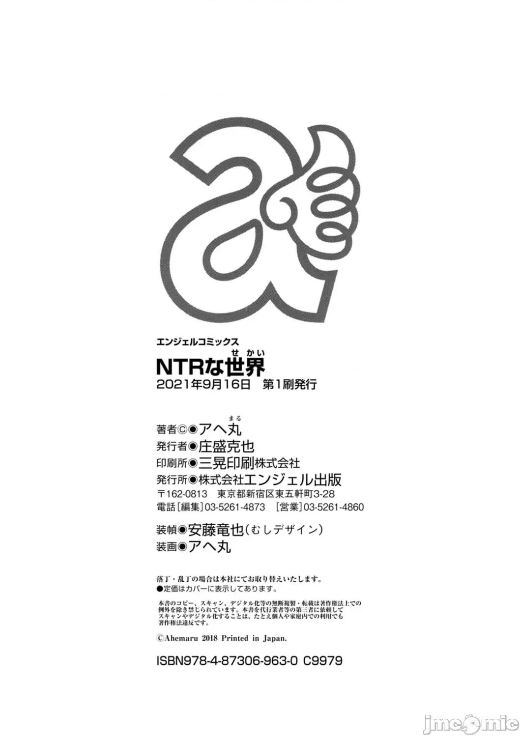 な世界 [アヘ丸] NTRな世界 [DL版] [中字] 第197页