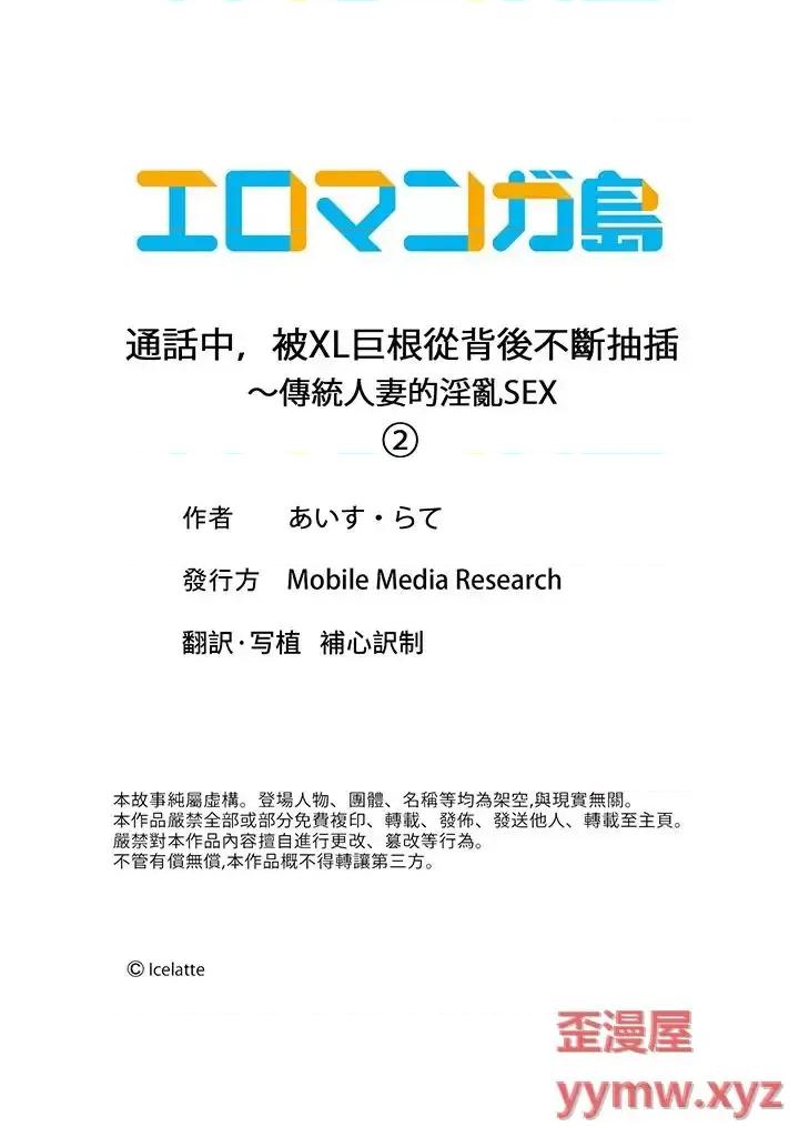 通话中，被XL巨根从背后不断~传统 通话中，被XL巨根从背后不断抽插~传统人妻的淫乱SEX-第2话 第14页