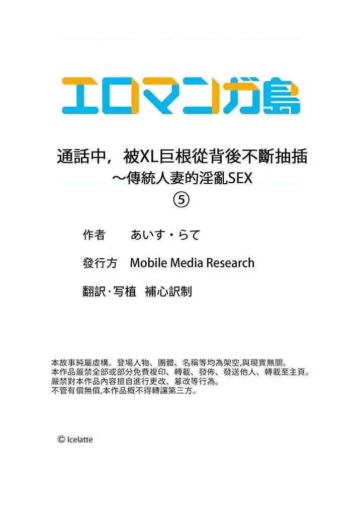 通话中，被XL巨根从背后不断~传统 通话中，被XL巨根从背后不断抽插~传统人妻的淫乱SEX-第5话 第14页