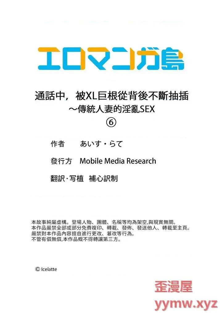 通话中，被XL巨根从背后不断~传统 通话中，被XL巨根从背后不断抽插~传统人妻的淫乱SEX-第6话 第14页