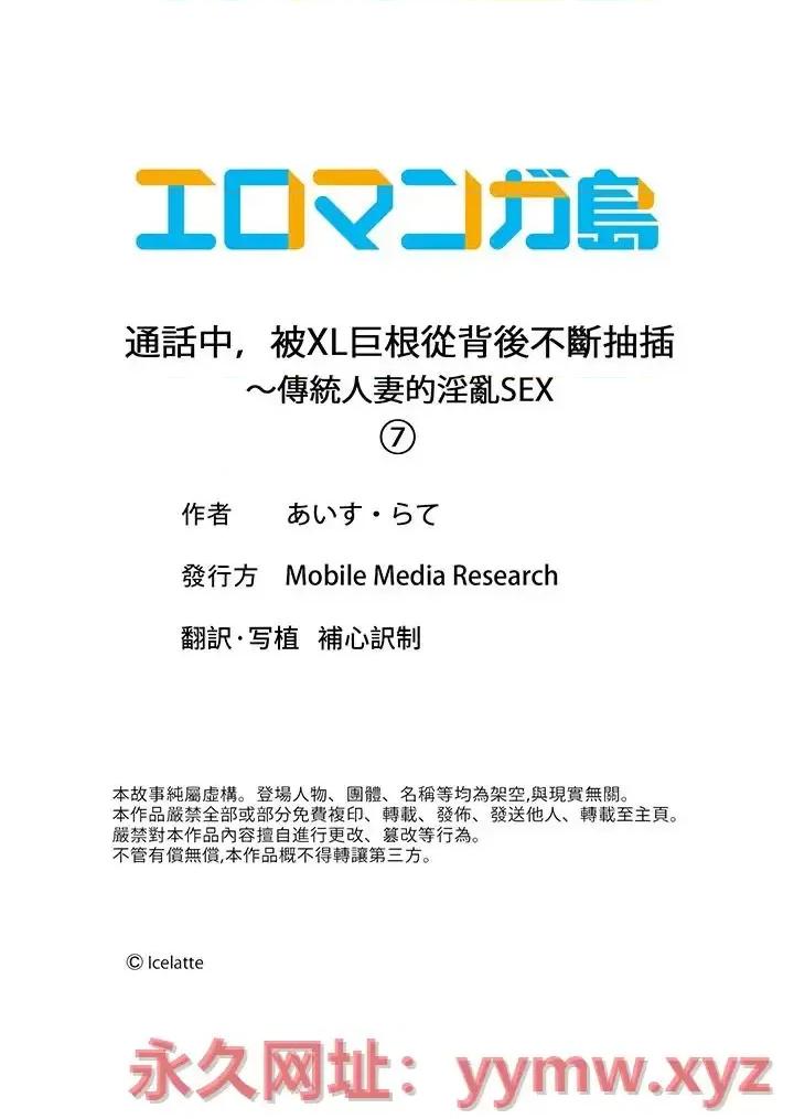 通话中，被XL巨根从背后不断~传统 通话中，被XL巨根从背后不断抽插~传统人妻的淫乱SEX-第7话 第14页