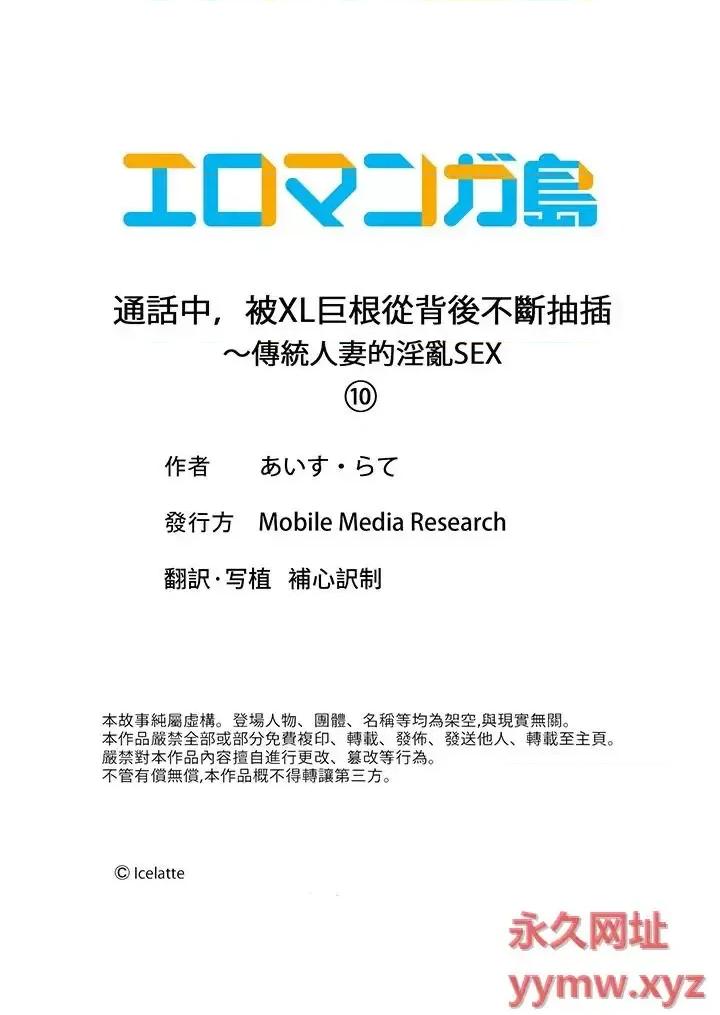 通话中，被XL巨根从背后不断~传统 通话中，被XL巨根从背后不断抽插~传统人妻的淫乱SEX-第10话 第14页
