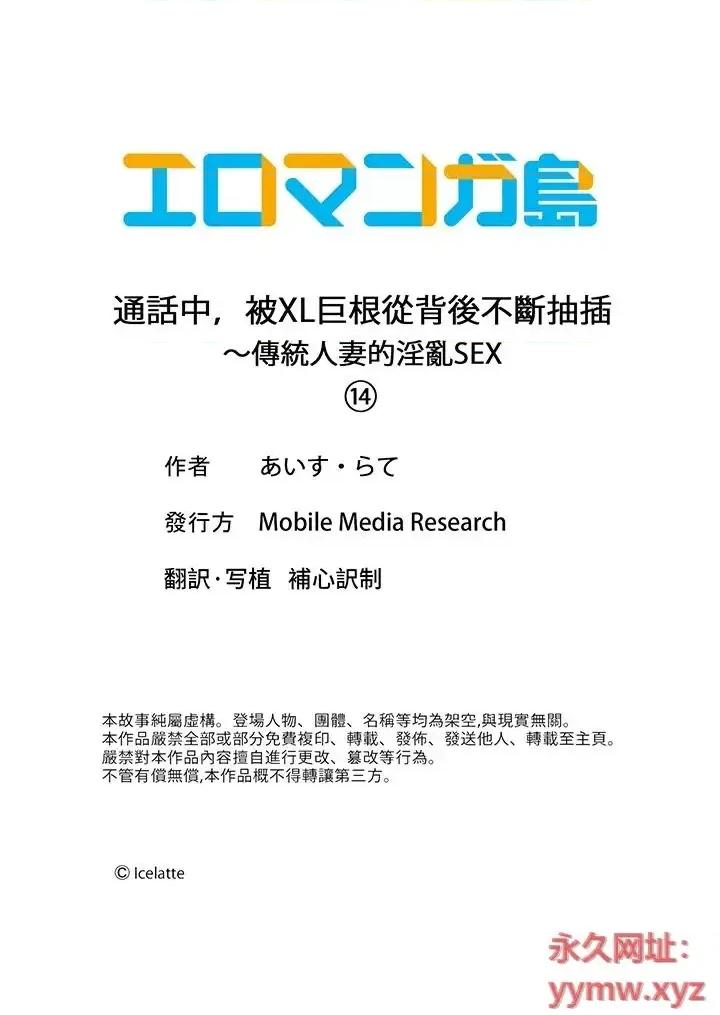 通话中，被XL巨根从背后不断~传统 通话中，被XL巨根从背后不断抽插~传统人妻的淫乱SEX第14话 第14页