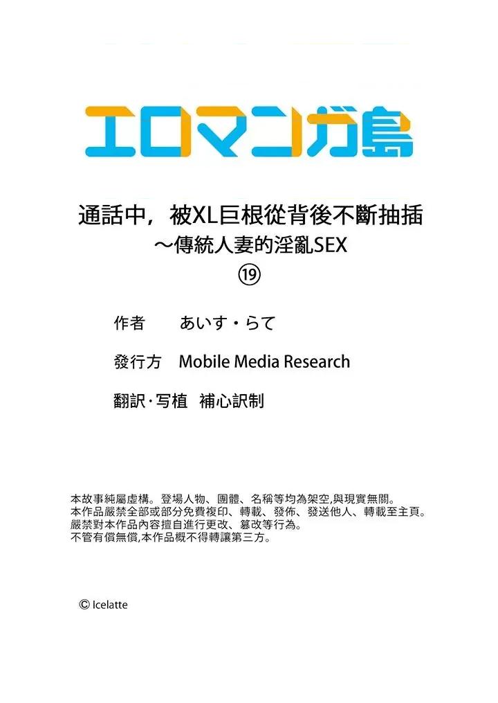 通话中，被XL巨根从背后不断~传统 通话中，被XL巨根从背后不断抽插~传统人妻的淫乱SEX第19话 第14页