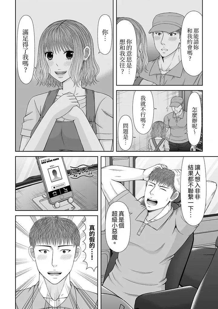 通话中，被XL巨根从背后不断~传统 通话中，被XL巨根从背后不断抽插~传统人妻的淫乱SEX第22话 第9页