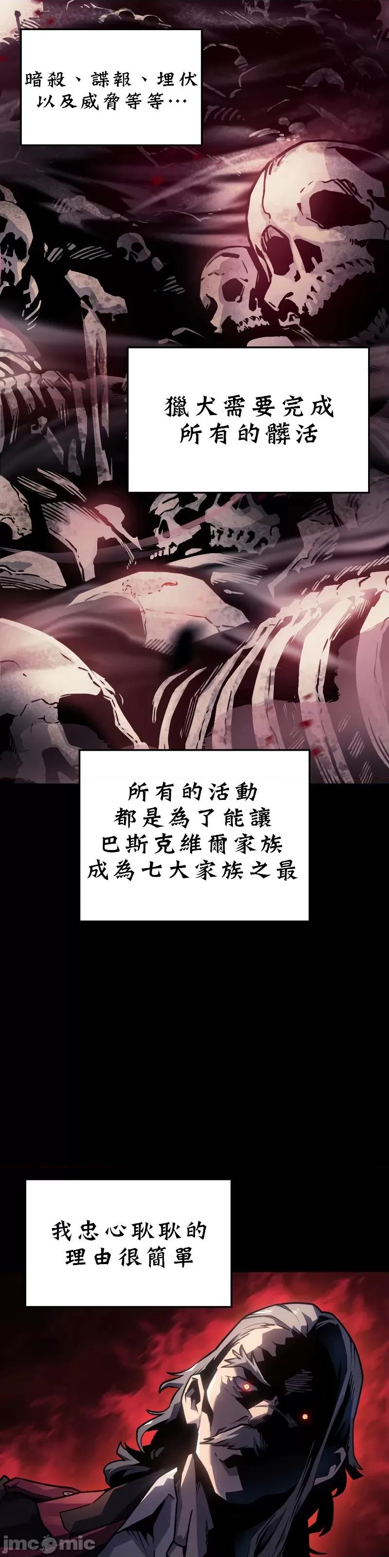 铁血剑猎犬的復仇 铁血剑猎犬的復仇 / 铁血剑家猎犬的回归 [禁漫汉化组] Revenge of the Iron-Blooded Sword Hound 第23页