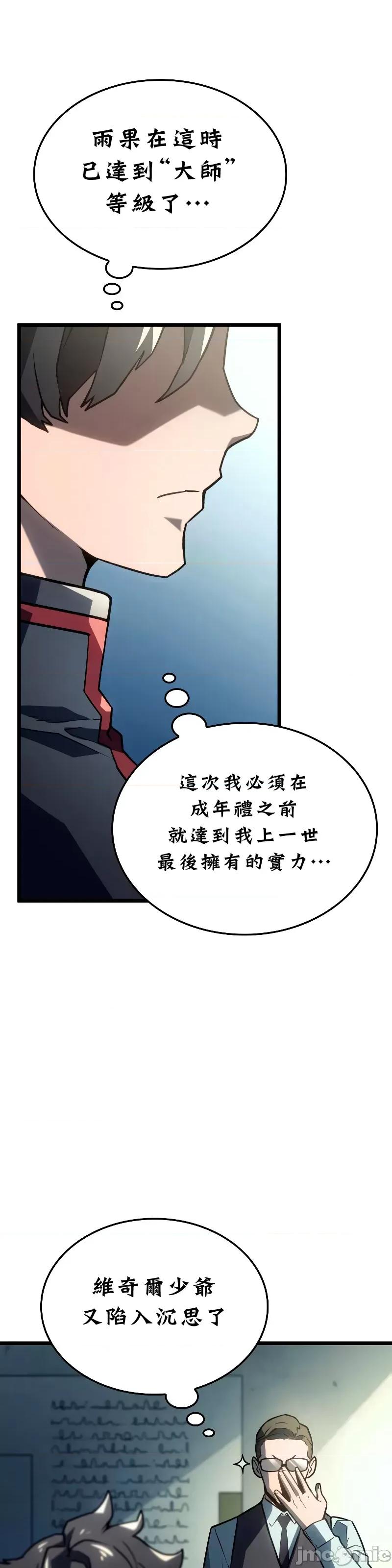 铁血剑猎犬的復仇 铁血剑猎犬的復仇02 第29页