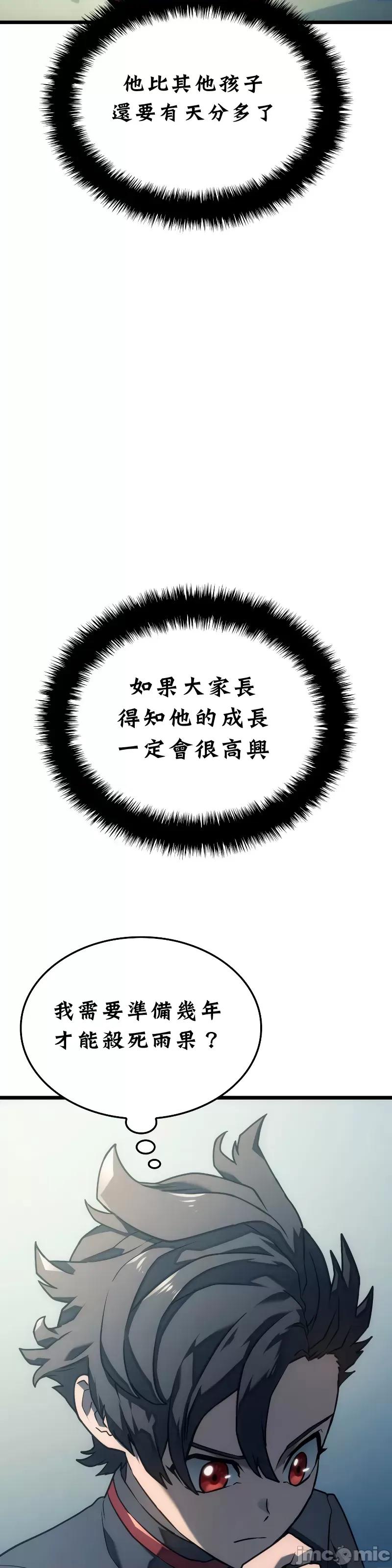 铁血剑猎犬的復仇 铁血剑猎犬的復仇02 第31页