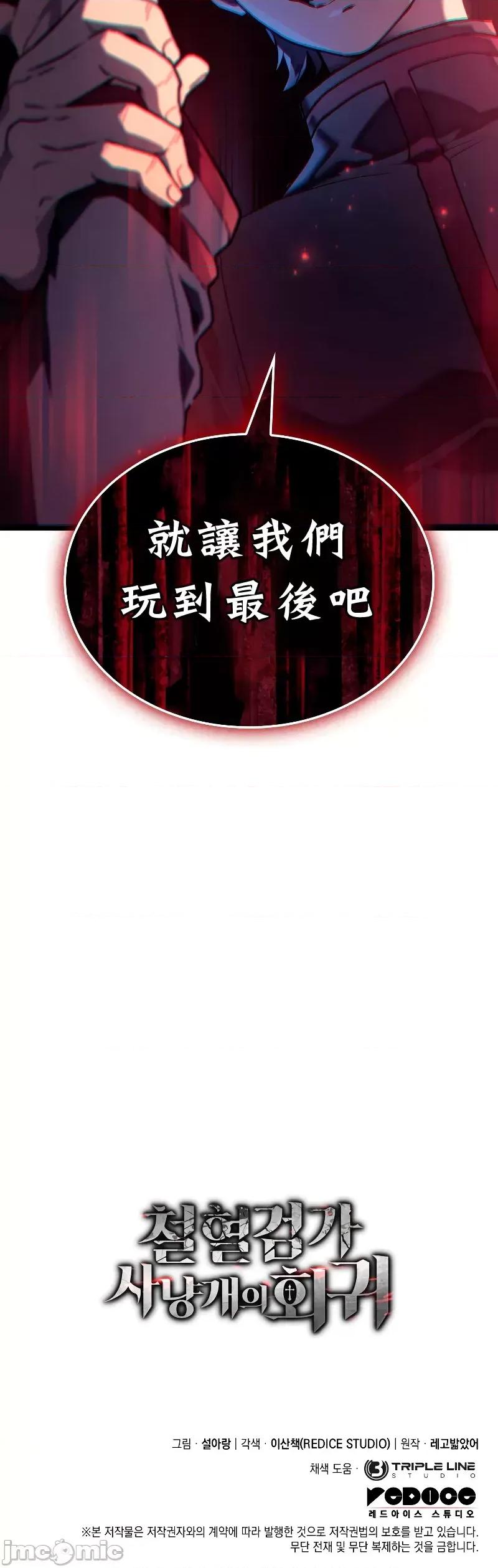 铁血剑猎犬的復仇 铁血剑猎犬的復仇02 第53页