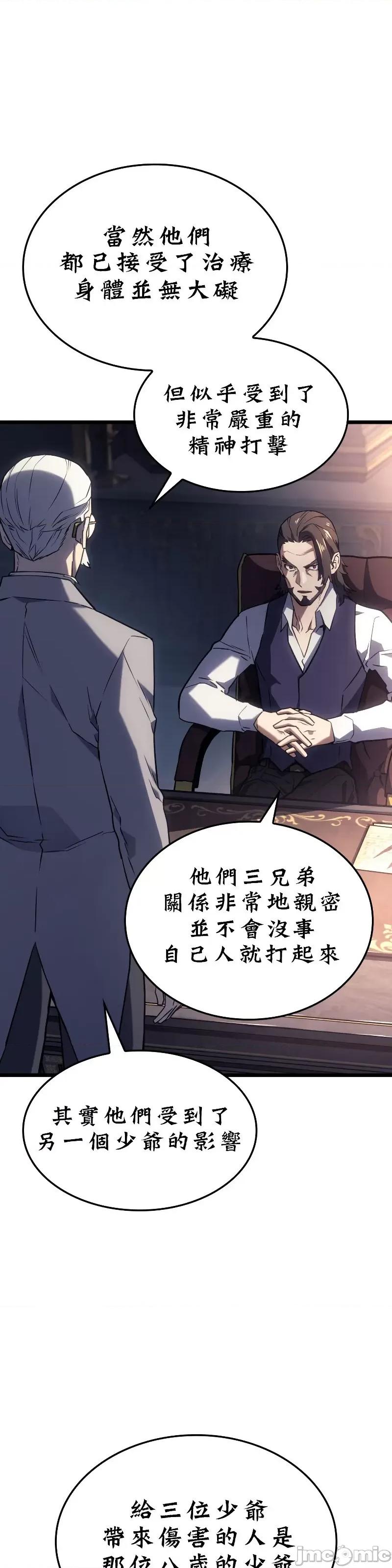 铁血剑猎犬的復仇 铁血剑猎犬的復仇03 第21页