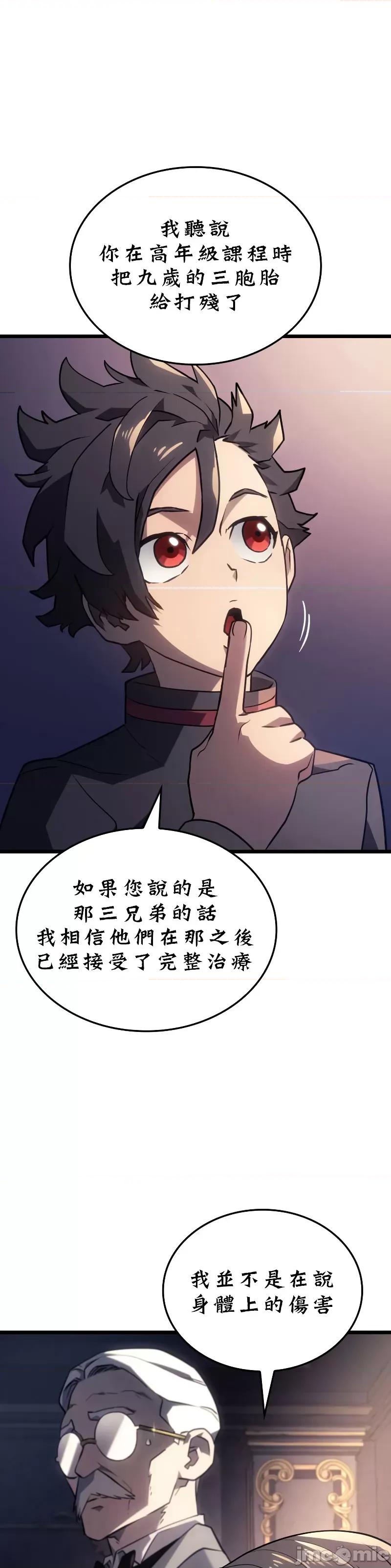铁血剑猎犬的復仇 铁血剑猎犬的復仇03 第26页