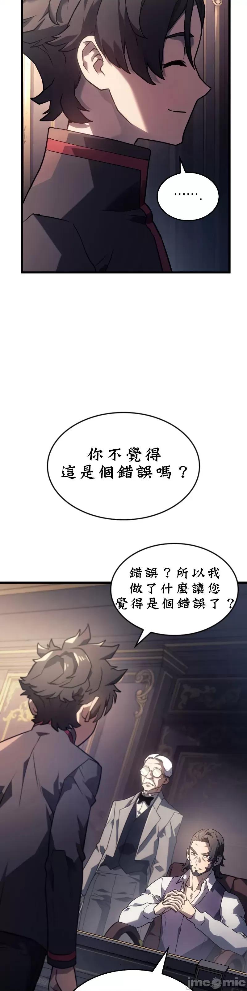 铁血剑猎犬的復仇 铁血剑猎犬的復仇03 第29页