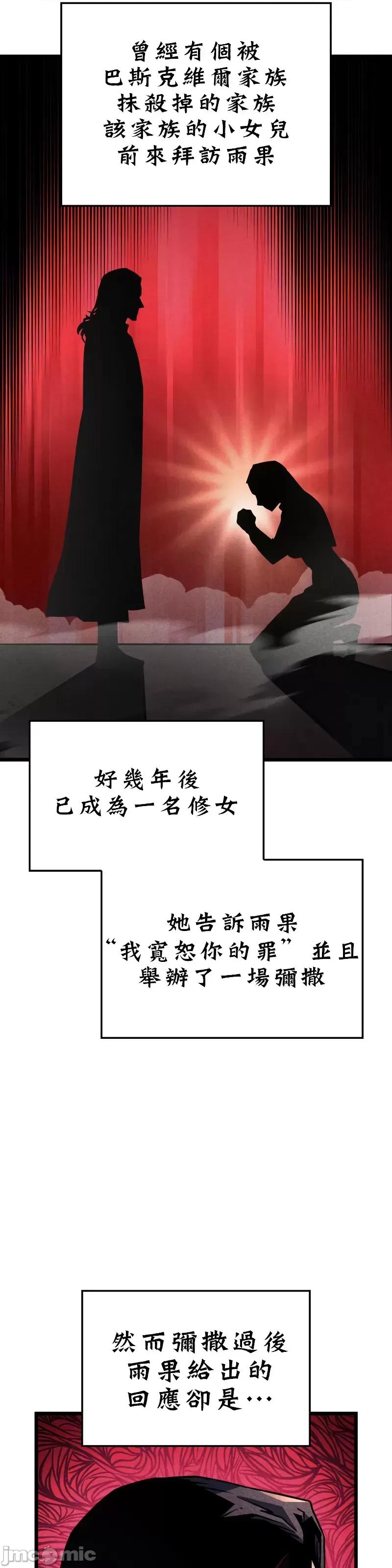 铁血剑猎犬的復仇 铁血剑猎犬的復仇03 第33页
