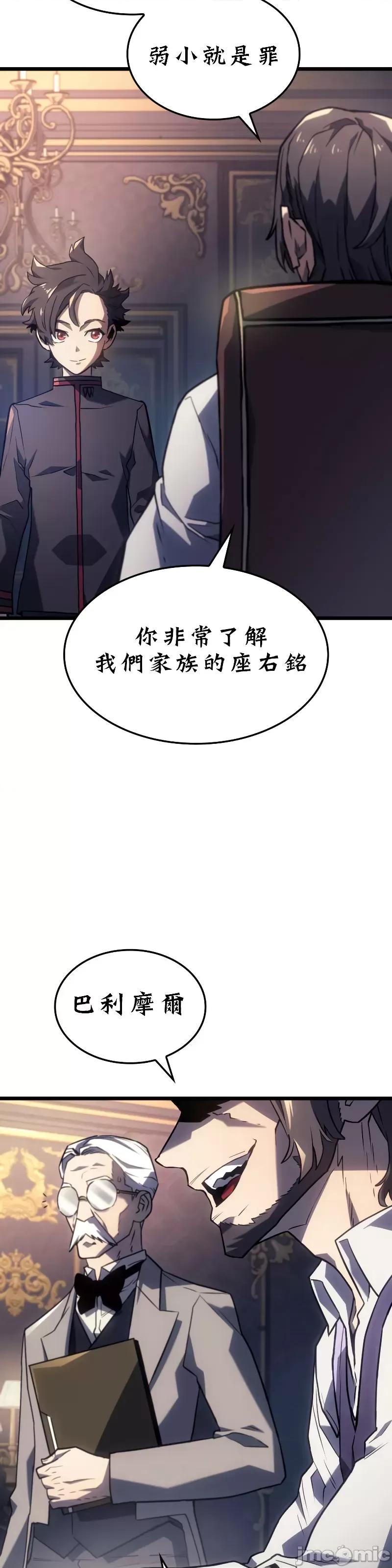 铁血剑猎犬的復仇 铁血剑猎犬的復仇03 第36页