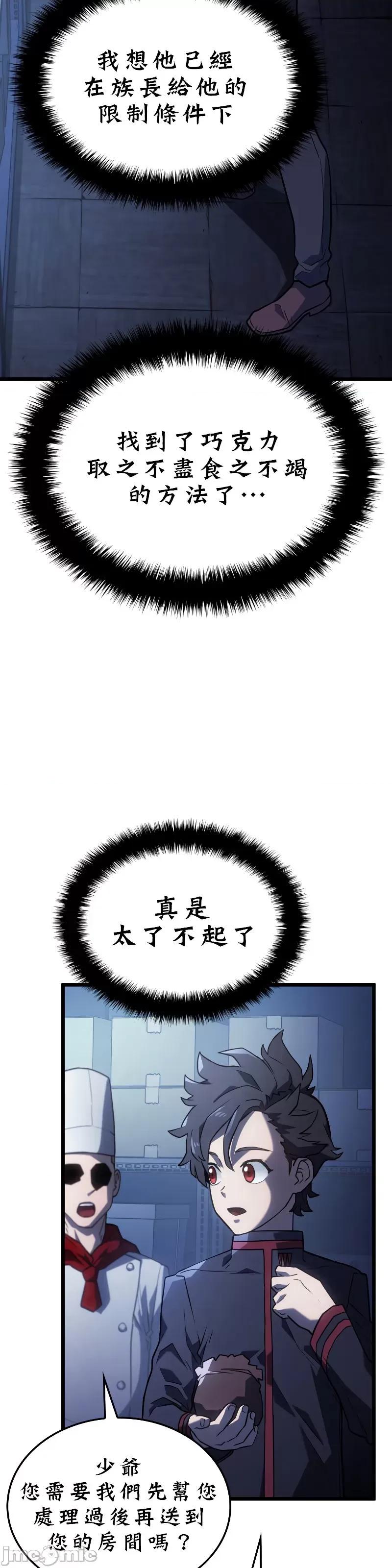 铁血剑猎犬的復仇 铁血剑猎犬的復仇03 第47页