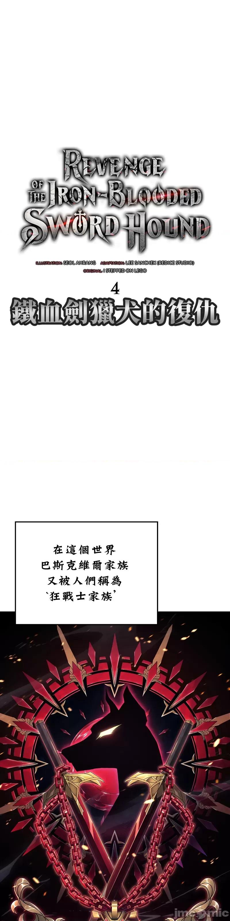 铁血剑猎犬的復仇 铁血剑猎犬的復仇04 第1页