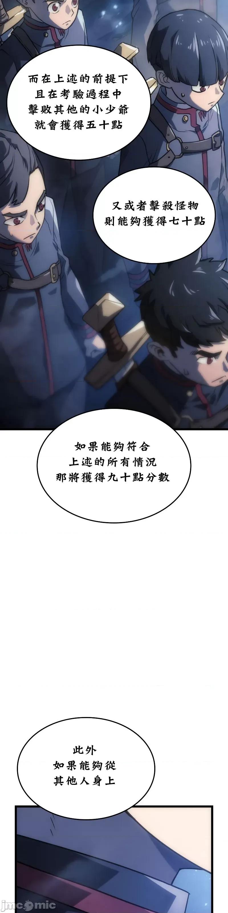 铁血剑猎犬的復仇 铁血剑猎犬的復仇04 第9页