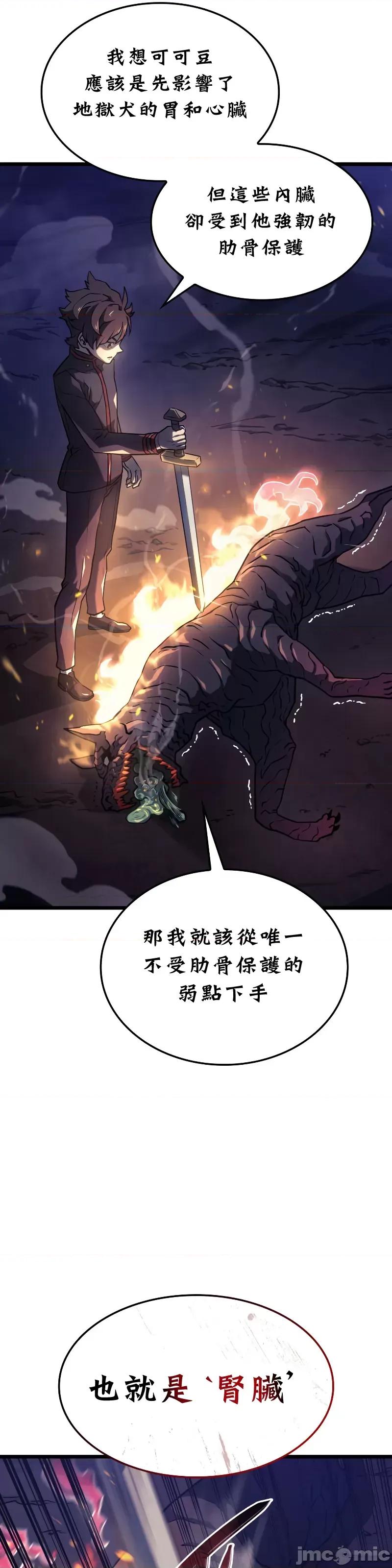 铁血剑猎犬的復仇 铁血剑猎犬的復仇05 第17页