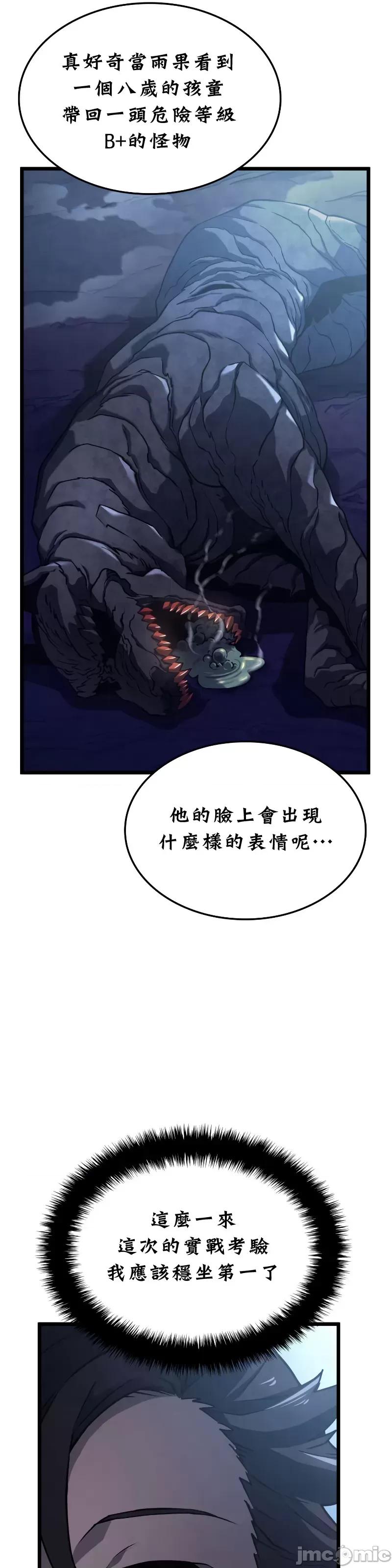 铁血剑猎犬的復仇 铁血剑猎犬的復仇05 第22页