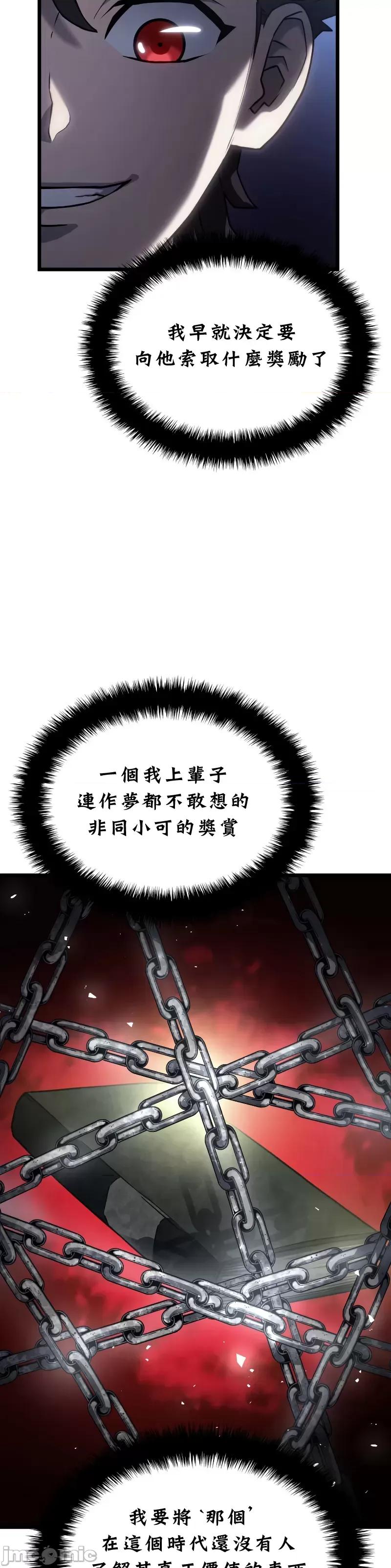 铁血剑猎犬的復仇 铁血剑猎犬的復仇05 第23页