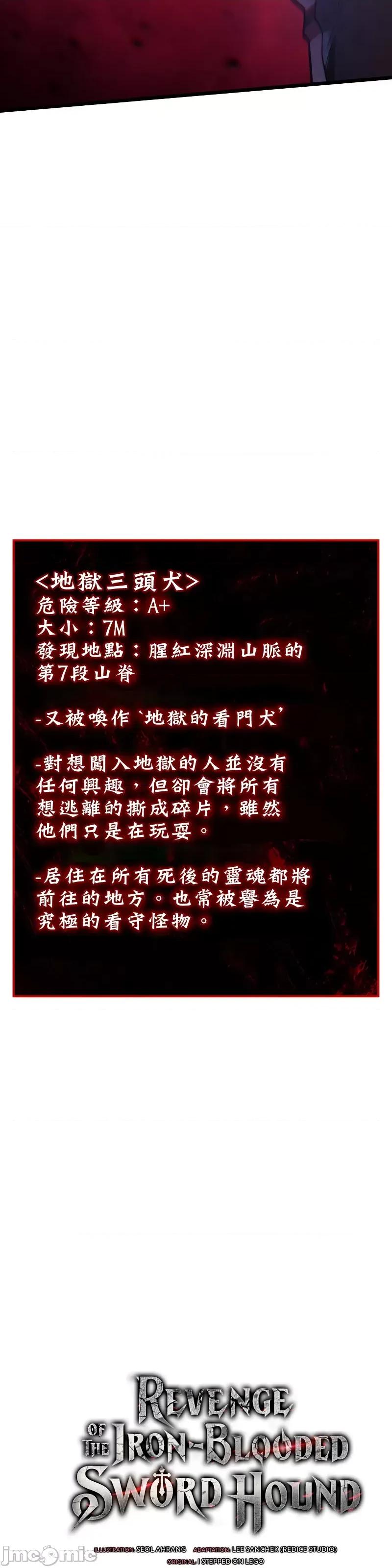 铁血剑猎犬的復仇 铁血剑猎犬的復仇05 第52页