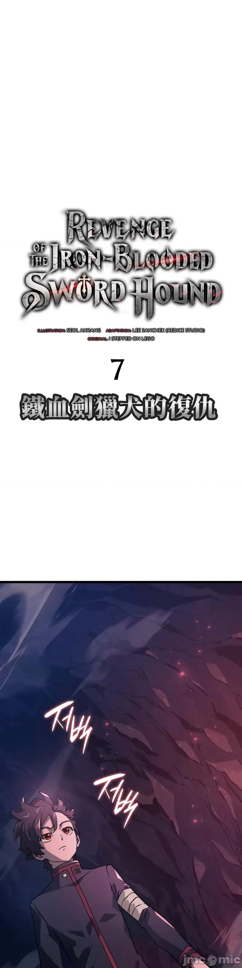 铁血剑猎犬的復仇 铁血剑猎犬的復仇07 第1页