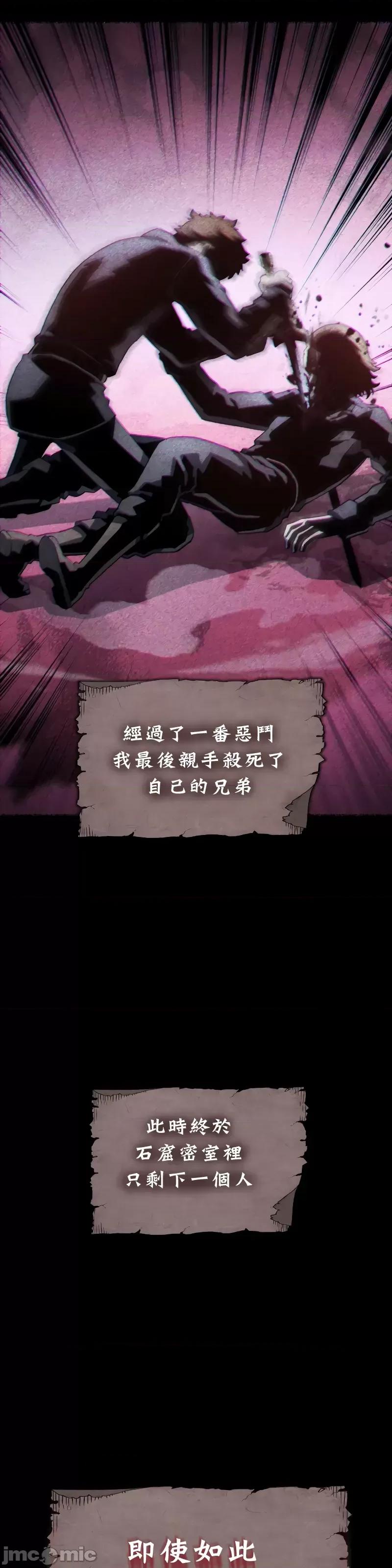 铁血剑猎犬的復仇 铁血剑猎犬的復仇07 第21页
