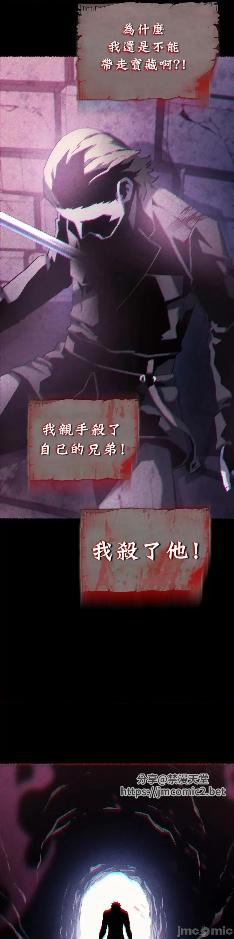 铁血剑猎犬的復仇 铁血剑猎犬的復仇07 第23页