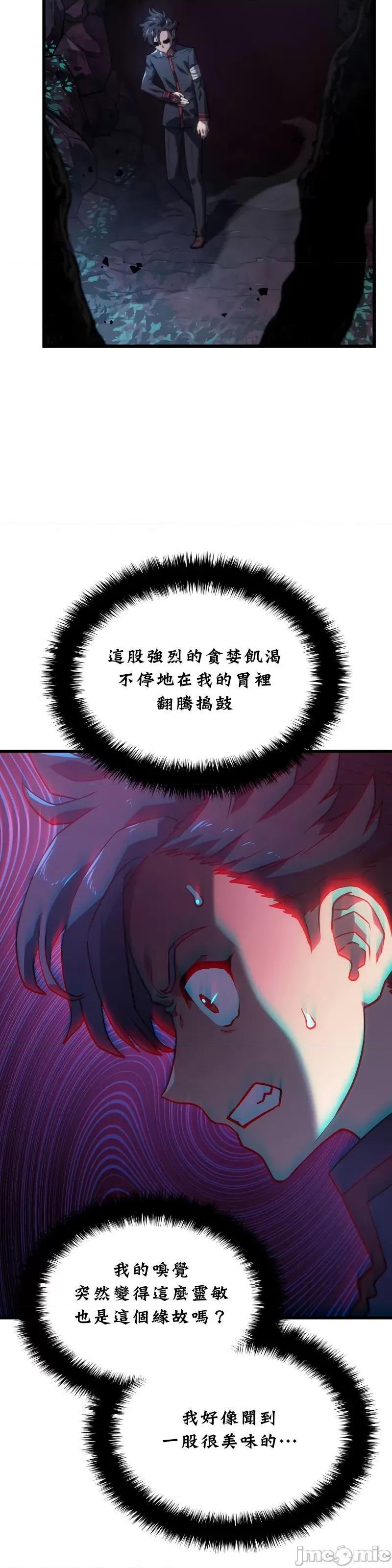 铁血剑猎犬的復仇 铁血剑猎犬的復仇08 第5页
