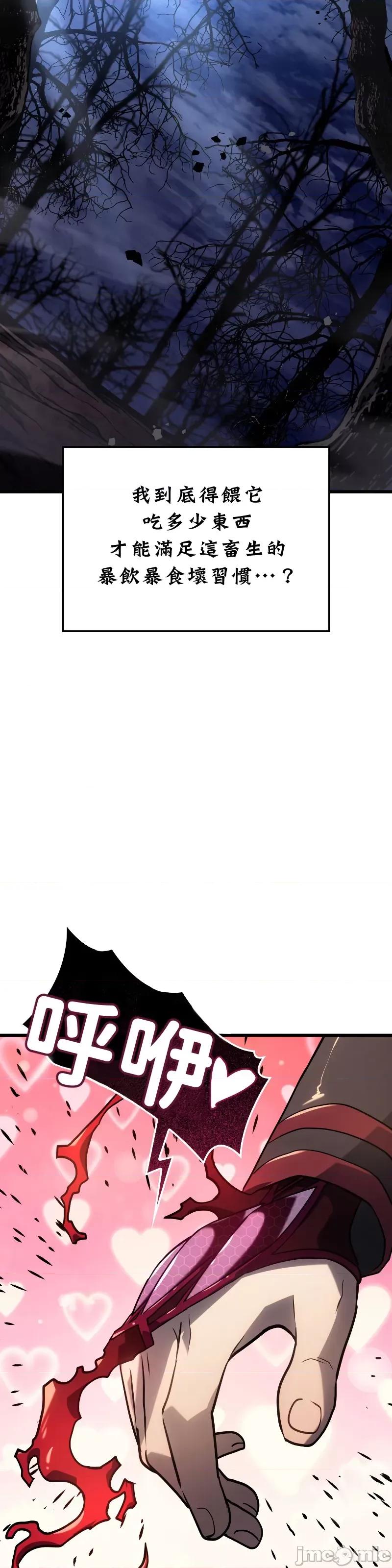 铁血剑猎犬的復仇 铁血剑猎犬的復仇08 第11页