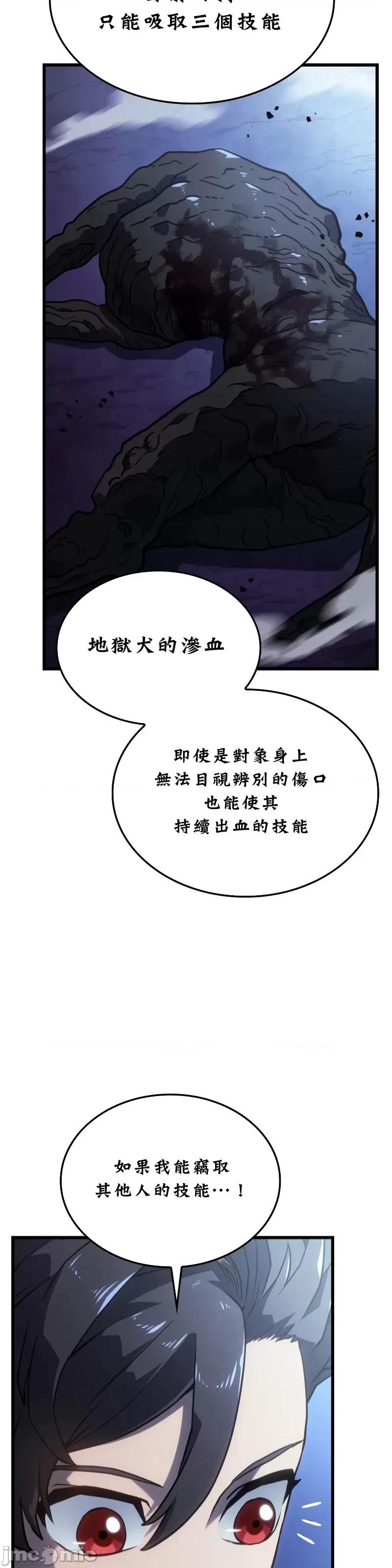 铁血剑猎犬的復仇 铁血剑猎犬的復仇08 第16页
