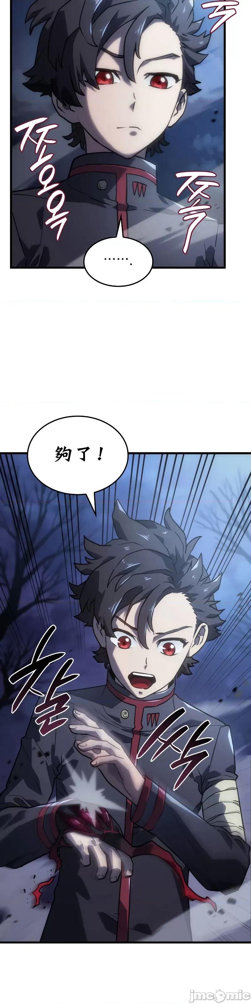 铁血剑猎犬的復仇 铁血剑猎犬的復仇08 第20页