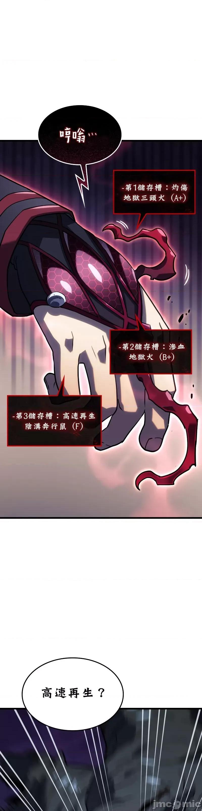 铁血剑猎犬的復仇 铁血剑猎犬的復仇08 第21页