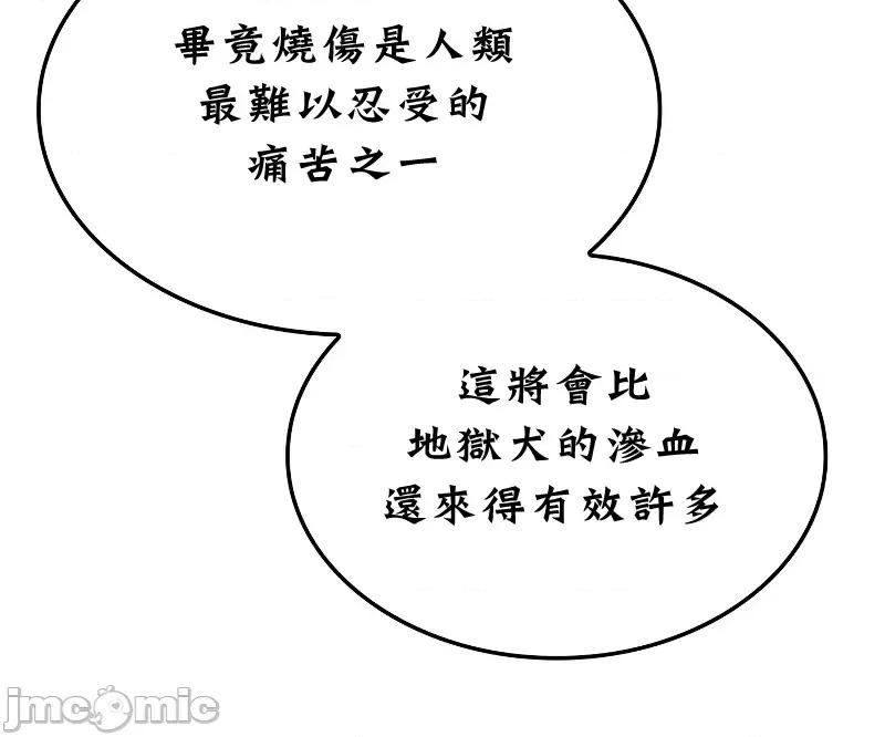 铁血剑猎犬的復仇 铁血剑猎犬的復仇08 第23页