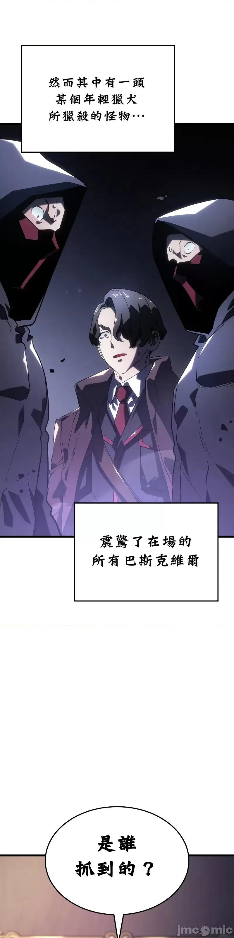 铁血剑猎犬的復仇 铁血剑猎犬的復仇08 第27页