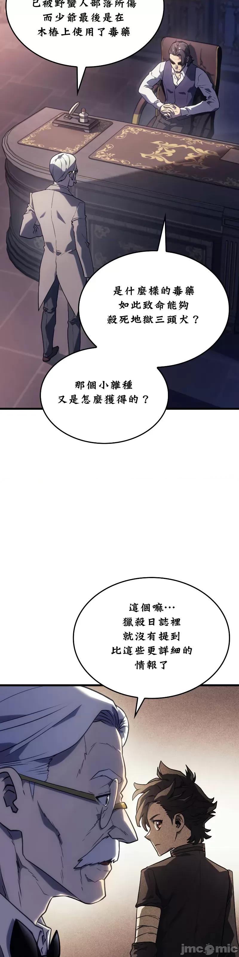 铁血剑猎犬的復仇 铁血剑猎犬的復仇08 第30页