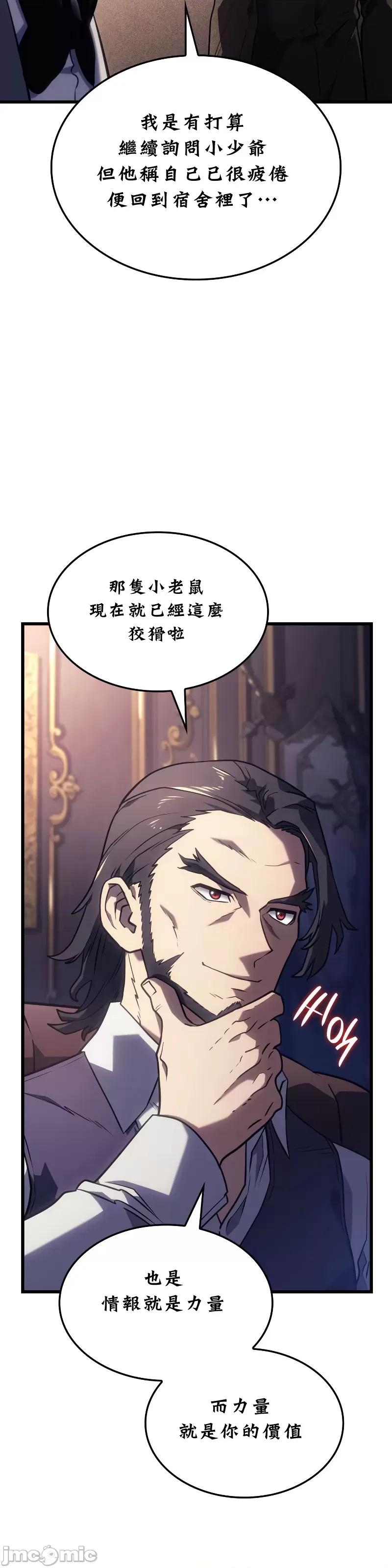 铁血剑猎犬的復仇 铁血剑猎犬的復仇08 第31页